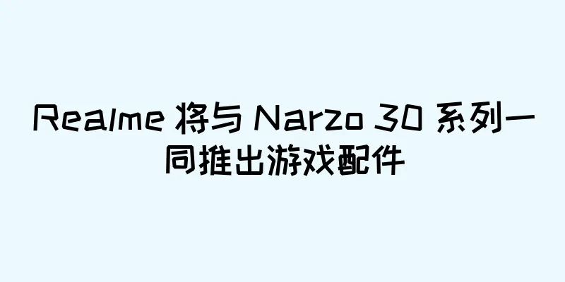 Realme 将与 Narzo 30 系列一同推出游戏配件