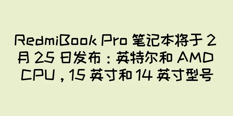 RedmiBook Pro 笔记本将于 2 月 25 日发布：英特尔和 AMD CPU，15 英寸和 14 英寸型号