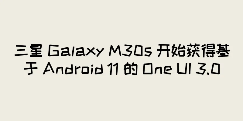 三星 Galaxy M30s 开始获得基于 Android 11 的 One UI 3.0