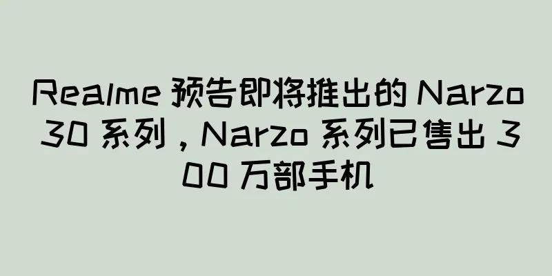 Realme 预告即将推出的 Narzo 30 系列，Narzo 系列已售出 300 万部手机