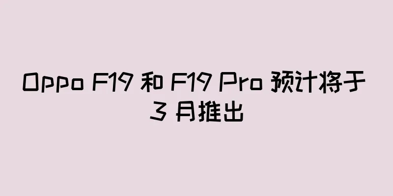 Oppo F19 和 F19 Pro 预计将于 3 月推出
