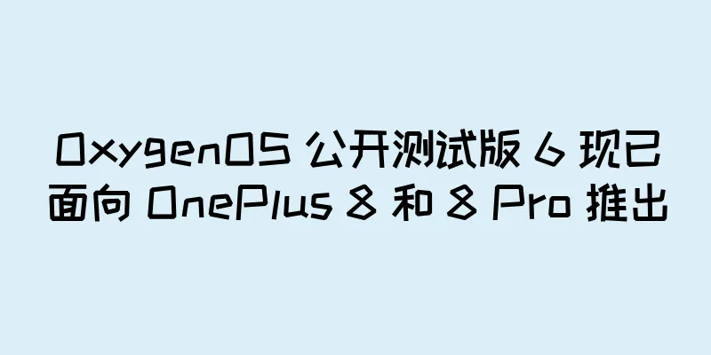 OxygenOS 公开测试版 6 现已面向 OnePlus 8 和 8 Pro 推出