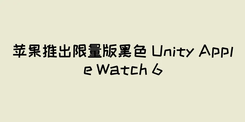 苹果推出限量版黑色 Unity Apple Watch 6