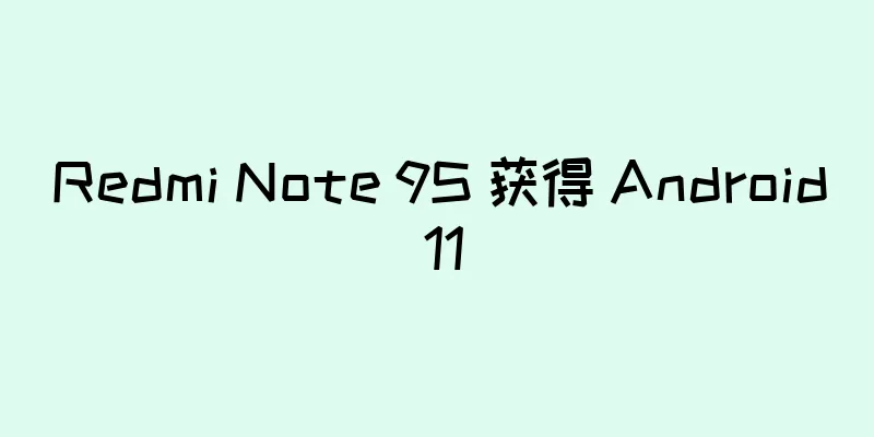 Redmi Note 9S 获得 Android 11