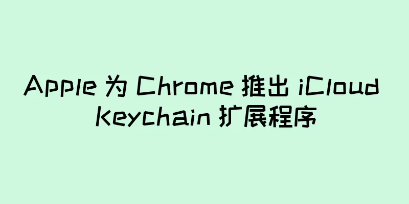 Apple 为 Chrome 推出 iCloud Keychain 扩展程序