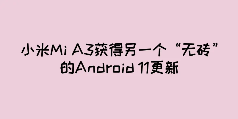 小米Mi A3获得另一个“无砖”的Android 11更新