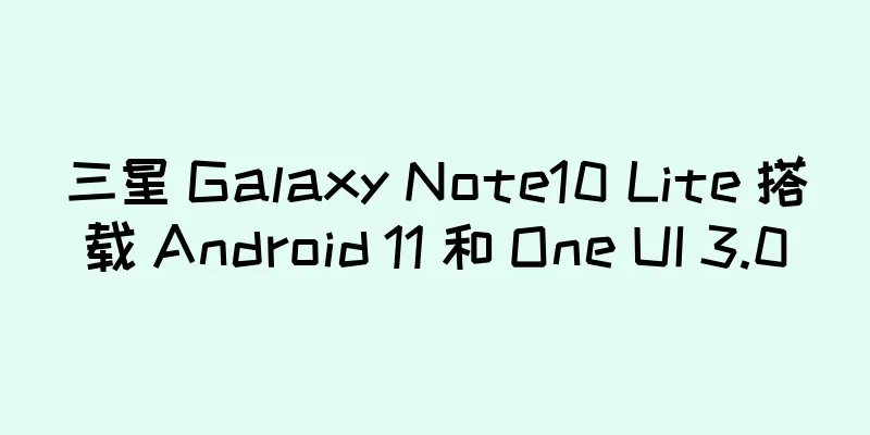 三星 Galaxy Note10 Lite 搭载 Android 11 和 One UI 3.0