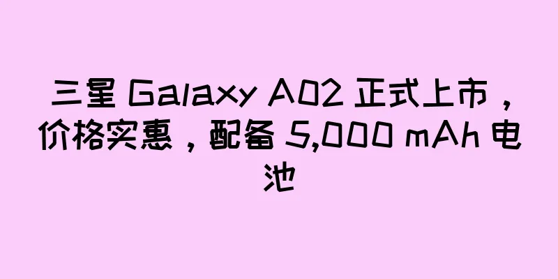 三星 Galaxy A02 正式上市，价格实惠，配备 5,000 mAh 电池