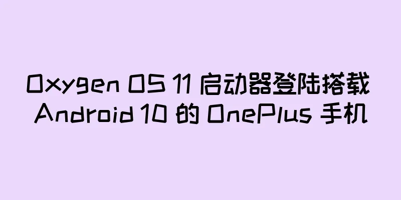 Oxygen OS 11 启动器登陆搭载 Android 10 的 OnePlus 手机