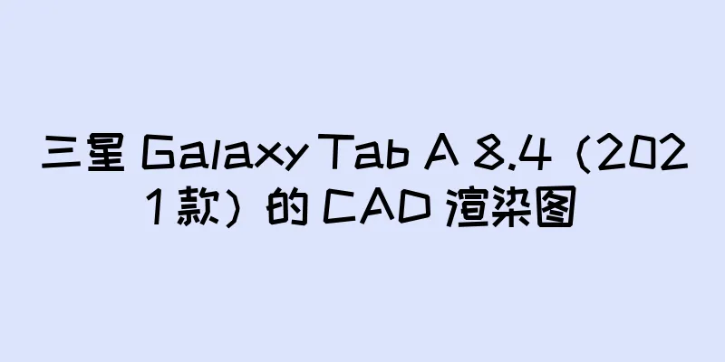 三星 Galaxy Tab A 8.4（2021 款）的 CAD 渲染图