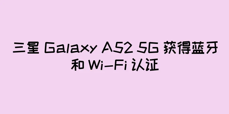 三星 Galaxy A52 5G 获得蓝牙和 Wi-Fi 认证