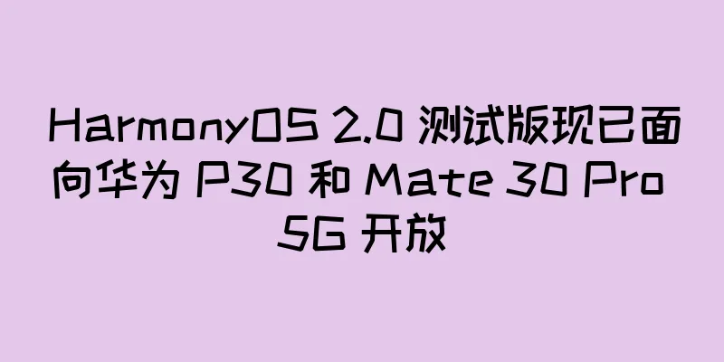 HarmonyOS 2.0 测试版现已面向华为 P30 和 Mate 30 Pro 5G 开放