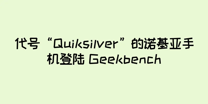 代号“Quiksilver”的诺基亚手机登陆 Geekbench