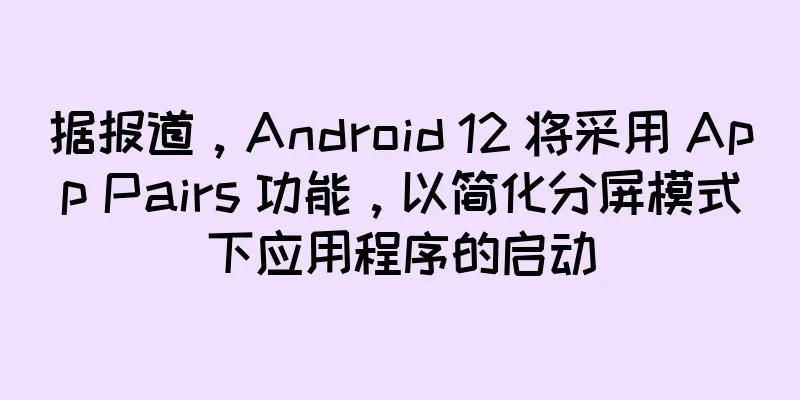据报道，Android 12 将采用 App Pairs 功能，以简化分屏模式下应用程序的启动