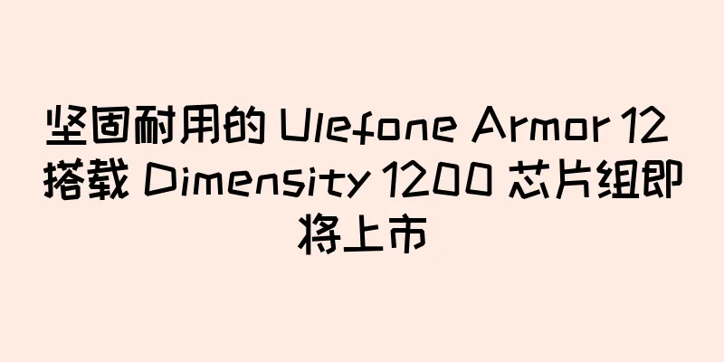 坚固耐用的 Ulefone Armor 12 搭载 Dimensity 1200 芯片组即将上市