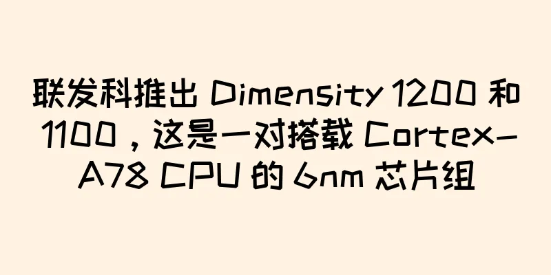 联发科推出 Dimensity 1200 和 1100，这是一对搭载 Cortex-A78 CPU 的 6nm 芯片组