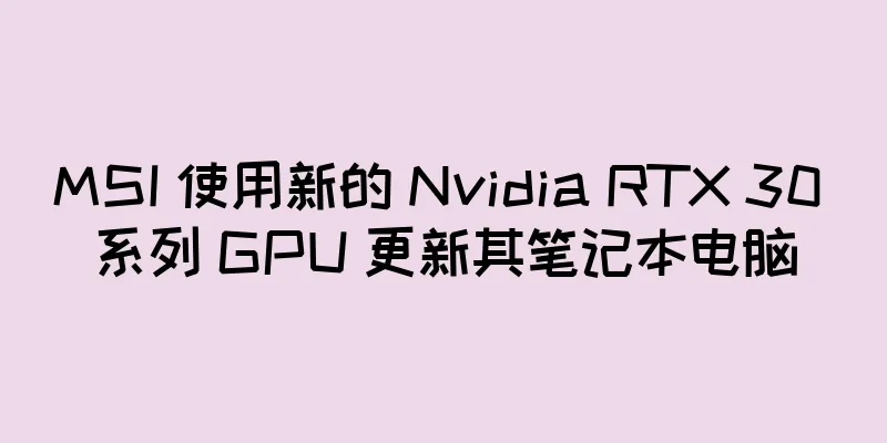 MSI 使用新的 Nvidia RTX 30 系列 GPU 更新其笔记本电脑