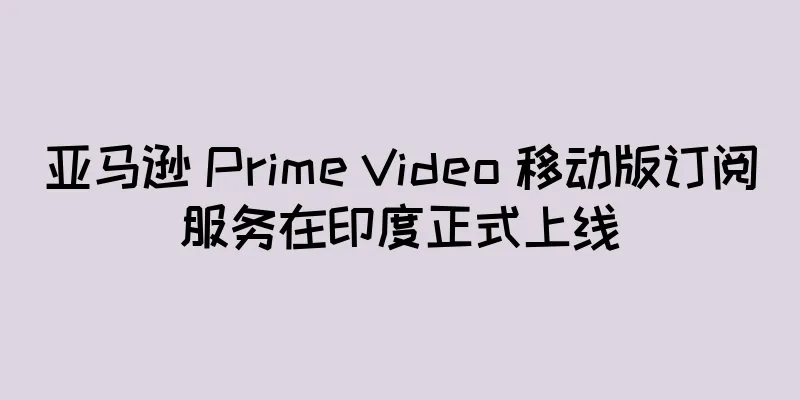 亚马逊 Prime Video 移动版订阅服务在印度正式上线