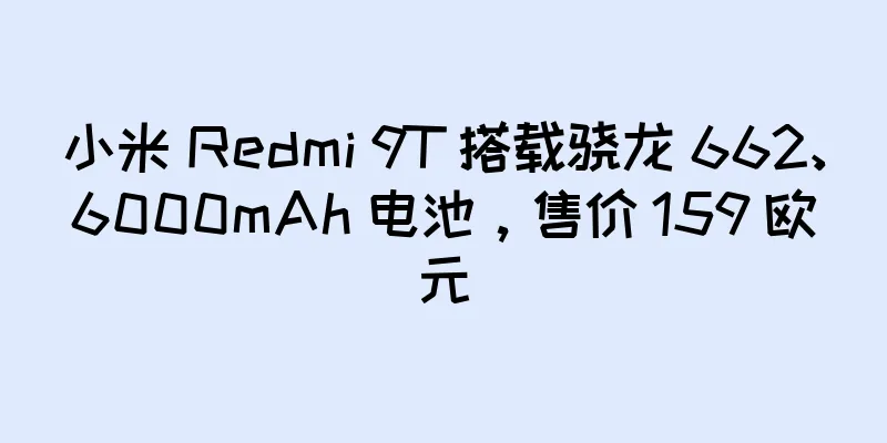 小米 Redmi 9T 搭载骁龙 662、6000mAh 电池，售价 159 欧元