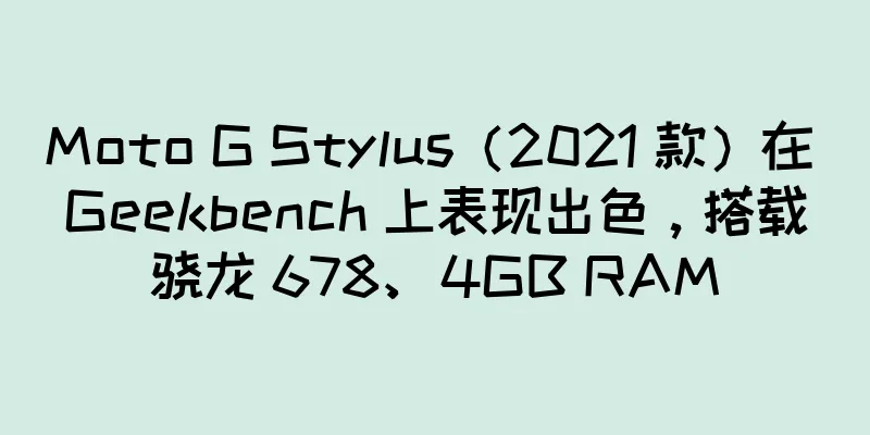 Moto G Stylus（2021 款）在 Geekbench 上表现出色，搭载骁龙 678、4GB RAM