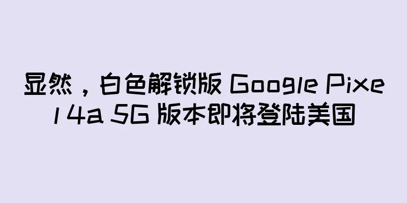 显然，白色解锁版 Google Pixel 4a 5G 版本即将登陆美国