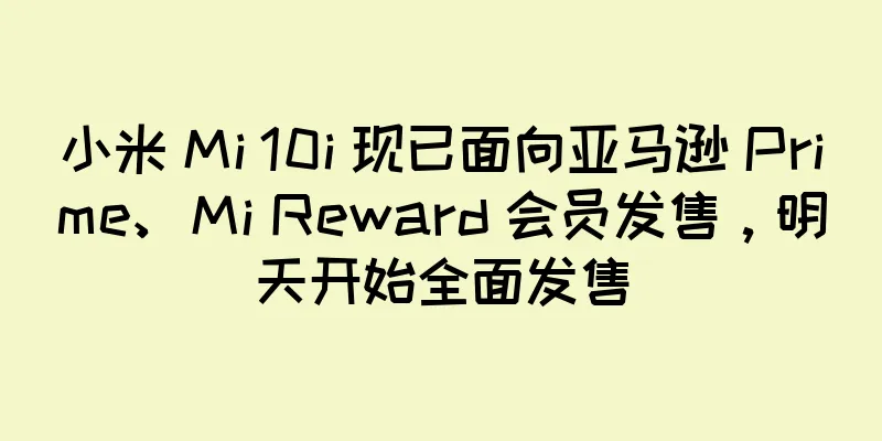 小米 Mi 10i 现已面向亚马逊 Prime、Mi Reward 会员发售，明天开始全面发售