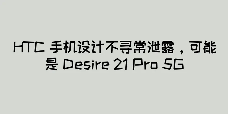 HTC 手机设计不寻常泄露，可能是 Desire 21 Pro 5G