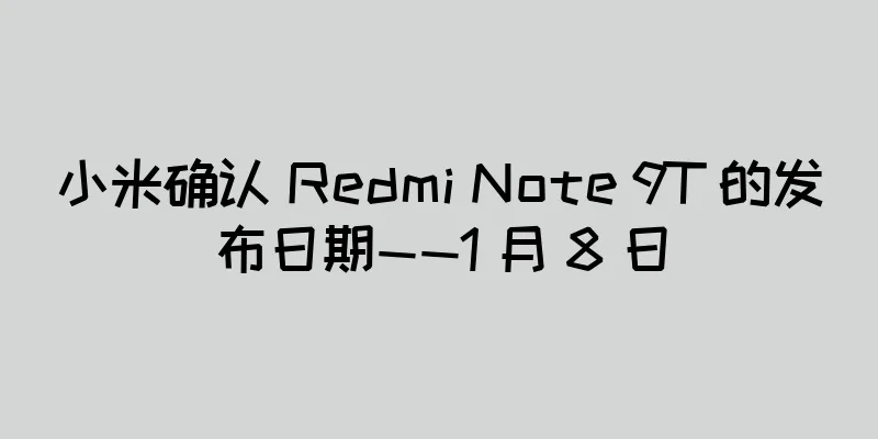 小米确认 Redmi Note 9T 的发布日期——1 月 8 日