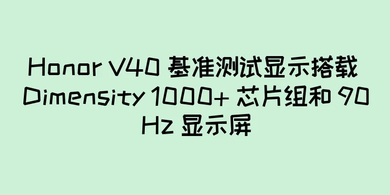 Honor V40 基准测试显示搭载 Dimensity 1000+ 芯片组和 90Hz 显示屏