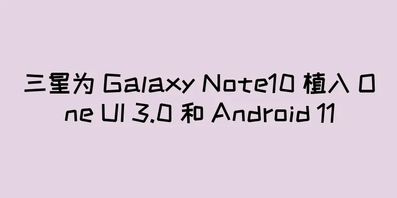 三星为 Galaxy Note10 植入 One UI 3.0 和 Android 11