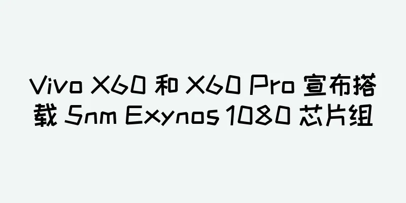 Vivo X60 和 X60 Pro 宣布搭载 5nm Exynos 1080 芯片组