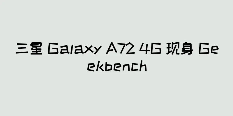 三星 Galaxy A72 4G 现身 Geekbench