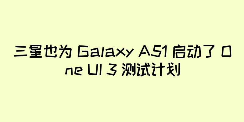 三星也为 Galaxy A51 启动了 One UI 3 测试计划