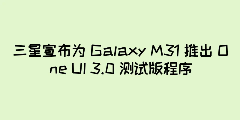 三星宣布为 Galaxy M31 推出 One UI 3.0 测试版程序
