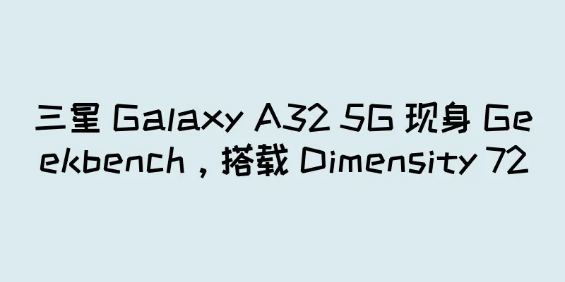 三星 Galaxy A32 5G 现身 Geekbench，搭载 Dimensity 720