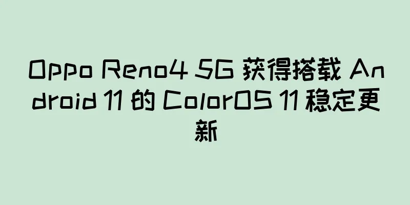 Oppo Reno4 5G 获得搭载 Android 11 的 ColorOS 11 稳定更新