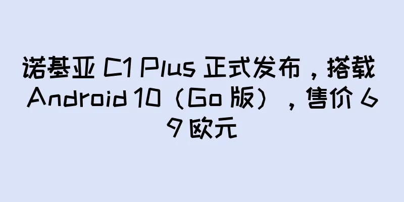 诺基亚 C1 Plus 正式发布，搭载 Android 10（Go 版），售价 69 欧元