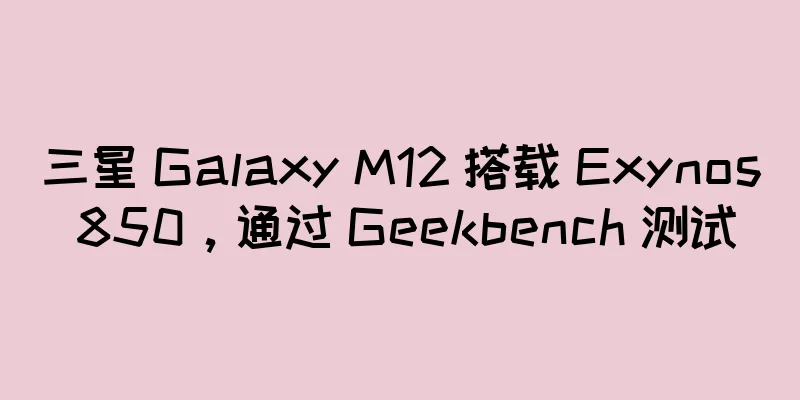 三星 Galaxy M12 搭载 Exynos 850，通过 Geekbench 测试