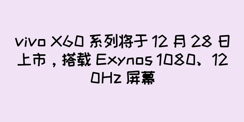 vivo X60 系列将于 12 月 28 日上市，搭载 Exynos 1080、120Hz 屏幕