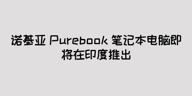 诺基亚 Purebook 笔记本电脑即将在印度推出