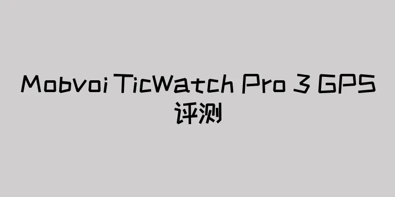 Mobvoi TicWatch Pro 3 GPS评测