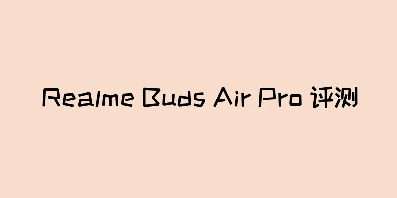 Realme Buds Air Pro 评测