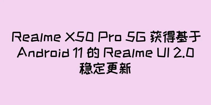 Realme X50 Pro 5G 获得基于 Android 11 的 Realme UI 2.0 稳定更新