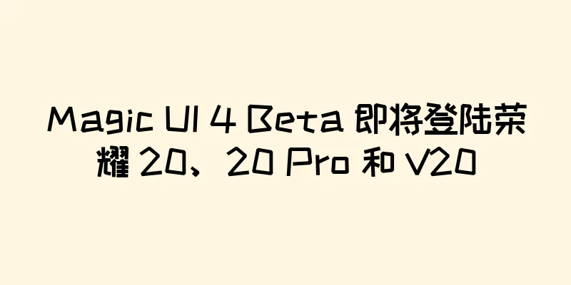 Magic UI 4 Beta 即将登陆荣耀 20、20 Pro 和 V20