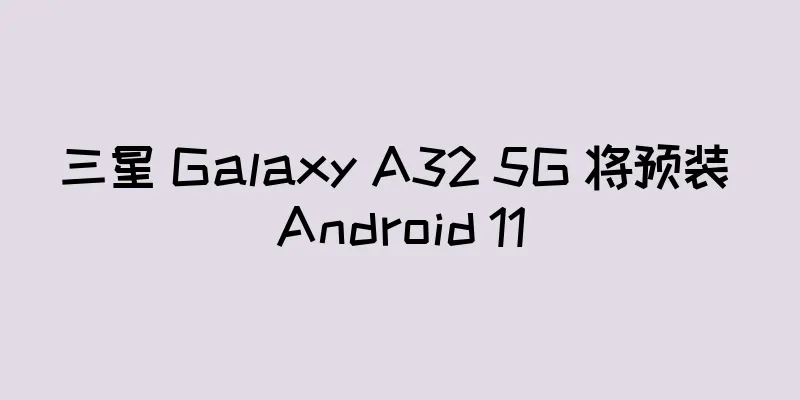 三星 Galaxy A32 5G 将预装 Android 11