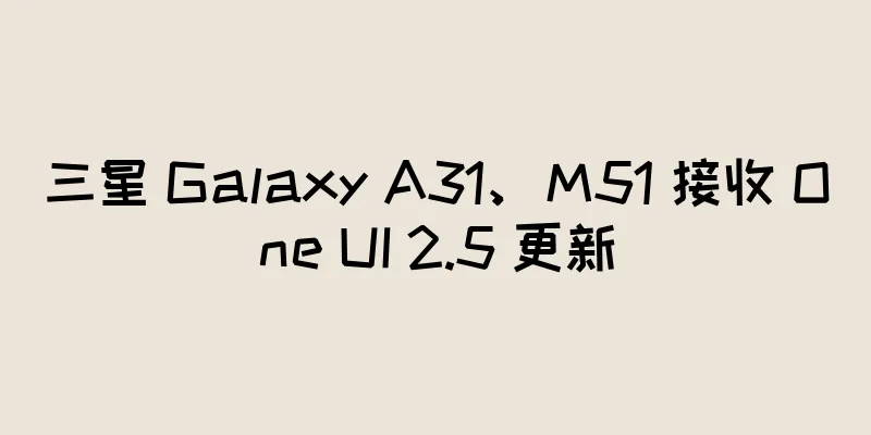 三星 Galaxy A31、M51 接收 One UI 2.5 更新