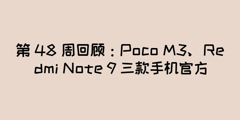 第 48 周回顾：Poco M3、Redmi Note 9 三款手机官方
