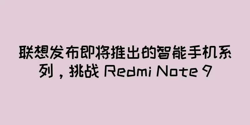 联想发布即将推出的智能手机系列，挑战 Redmi Note 9