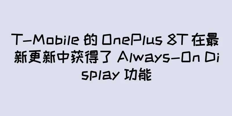 T-Mobile 的 OnePlus 8T 在最新更新中获得了 Always-On Display 功能