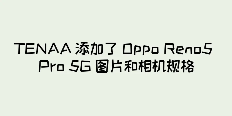 TENAA 添加了 Oppo Reno5 Pro 5G 图片和相机规格